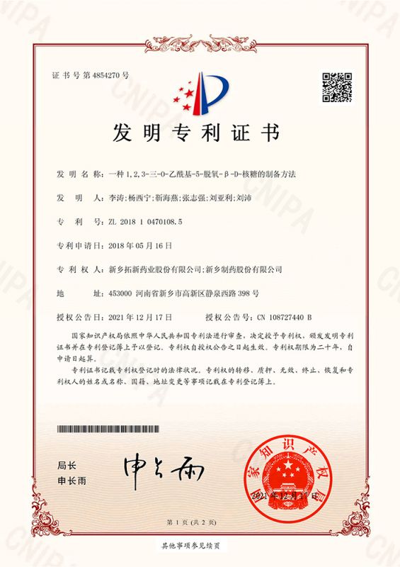 一种1，2，3-三-0-乙酰基-5-脱氧-B‎-D-核糖的制备方法